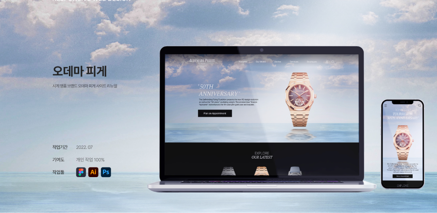 오데마피게 / UI/UX 디자이너 취업 아카데미 임정은