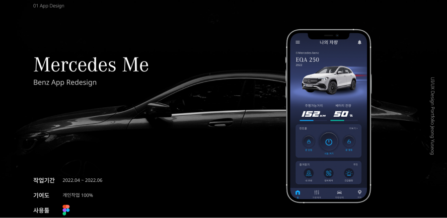 Mercedes Me / UI/UX 디자이너 취업 아카데미 정유석