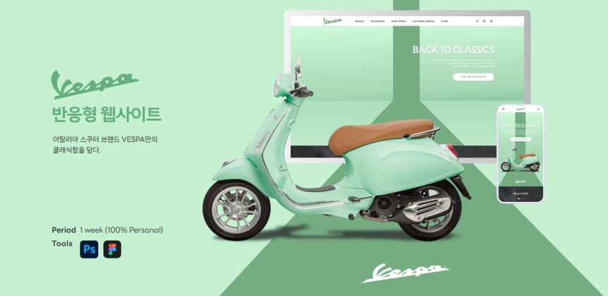 베스파 반응형 웹 / UI/UX 디자이너 취업 아카데미 고은영