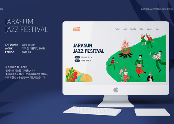 자라섬 재즈 페스티벌 / 모바일 & 웹 UX/UI 디자인 포트폴리오 실무 프로젝트 안하영