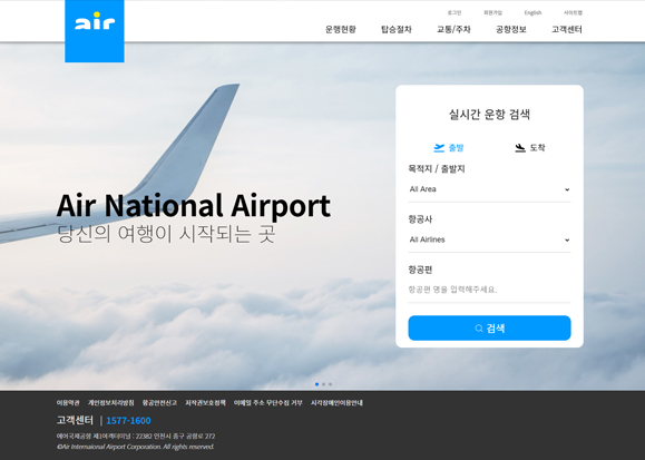 Air National Airport / 웹 퍼블리셔 포트폴리오 실무 프로젝트 성정현,조희지,현수경