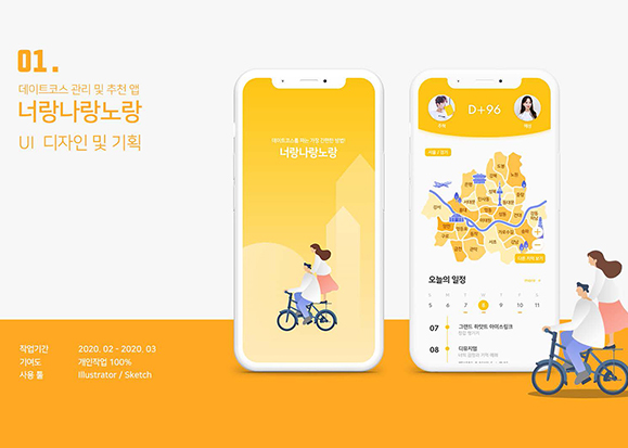 너랑나랑노랑 / UI/UX 디자이너 취업 아카데미 최수인