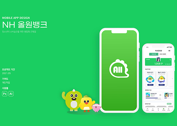 NH 올원뱅크 / UI/UX 디자이너 취업 아카데미 김현주