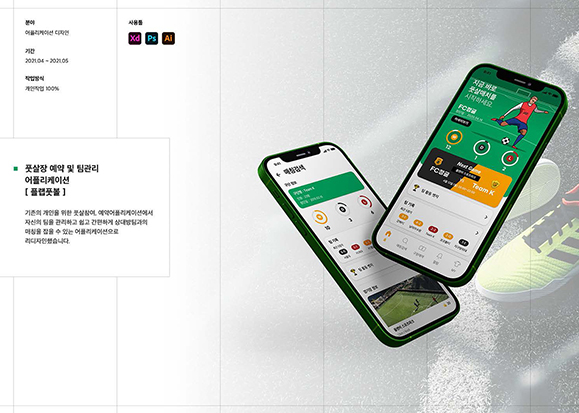 플랩풋볼 / UI/UX 디자이너 취업 아카데미 임희준