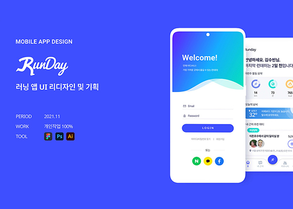Run Day / UI/UX 디자이너 취업 아카데미 김지영