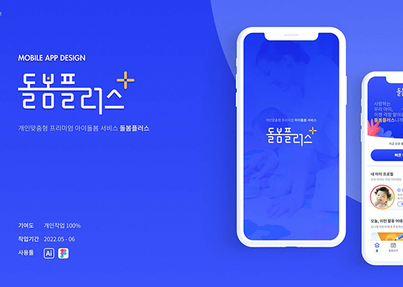 돌봄플러스 모바일 앱 / UI/UX 디자이너 취업 아카데미 양예진