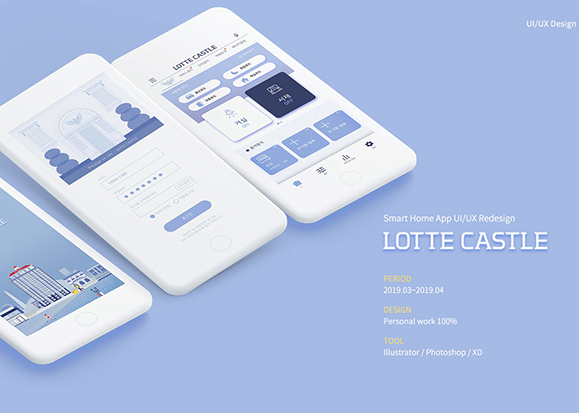 롯데캐슬 / 모바일 & 웹 UX/UI 디자인 포트폴리오 실무 프로젝트 최예린