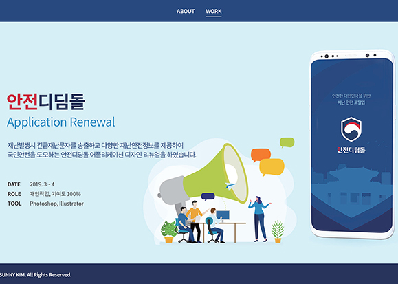 안전디딤돌 / 모바일 & 웹 UX/UI 디자인 포트폴리오 실무 프로젝트 김윤선