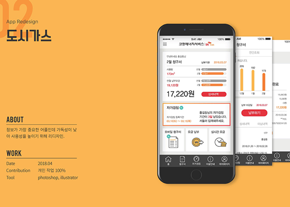 도시가스 앱 / 모바일 & 웹 UX/UI 디자인 포트폴리오 실무 프로젝트 이아현