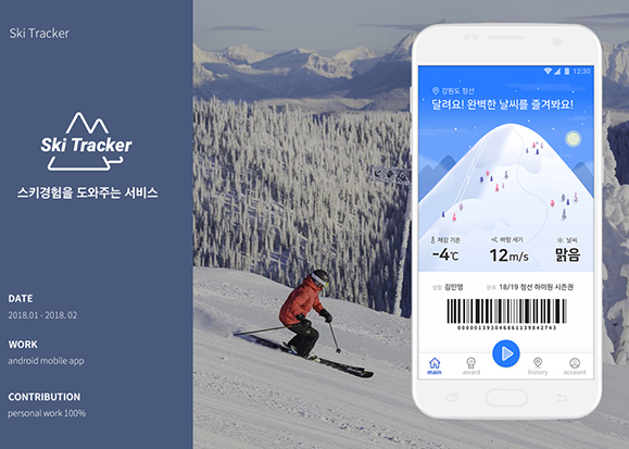 Ski Tracker / 모바일 & 웹 UX/UI 디자인 포트폴리오 실무 프로젝트 김민영