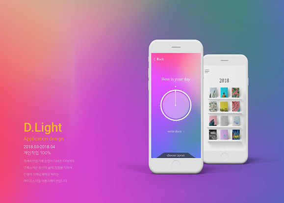D.Light / 모바일 & 웹 UX/UI 디자인 포트폴리오 실무 프로젝트 최세솔