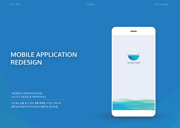Island Tour / 모바일 & 웹 UX/UI 디자인 포트폴리오 실무 프로젝트 안서현