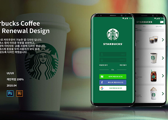 스타벅스 커피 앱 리뉴얼 / UX/UI 모바일&웹 디자인 스페셜리스트 전현우