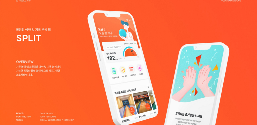 SPLIT / UI/UX 디자이너 취업 아카데미 윤남경