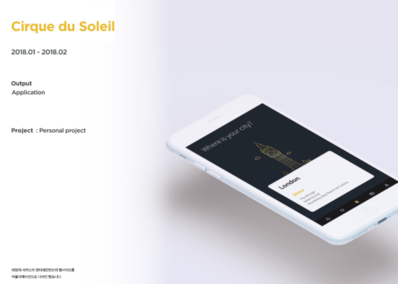 cirque du soleil / MXPP : 모바일 & 웹 UX/UI 디자인 포트폴리오 실무 프로젝트 방민아