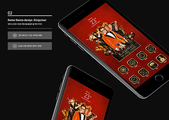 홈테마 디자인 : 킹스맨 / MXPP : 모바일 & 웹 UX/UI 디자인 포트폴리오 실무 프로젝트 고은이(에이텍에이피)