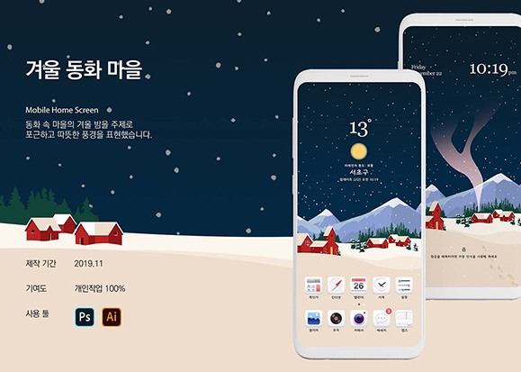 겨울동화마을 / UX/UI 디자이너 취업 아카데미 타잔스쿨 이홍비