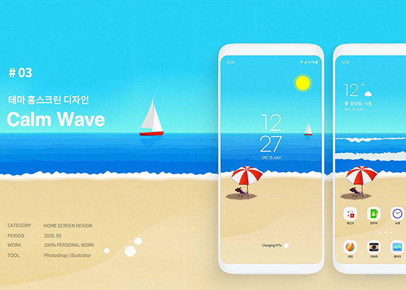 Calm wave 홈스크린 / UI/UX 디자이너 취업 아카데미 백소연