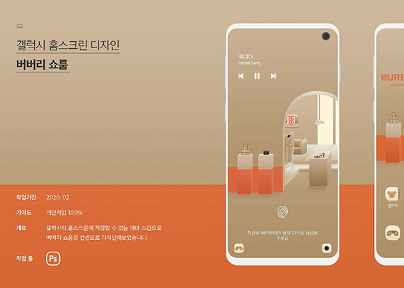 버버리 쇼룸 / UI/UX 디자이너 취업 아카데미 오혜진