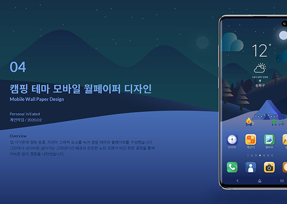 캠핑테마 / UI/UX 디자이너 취업 아카데미 이소선