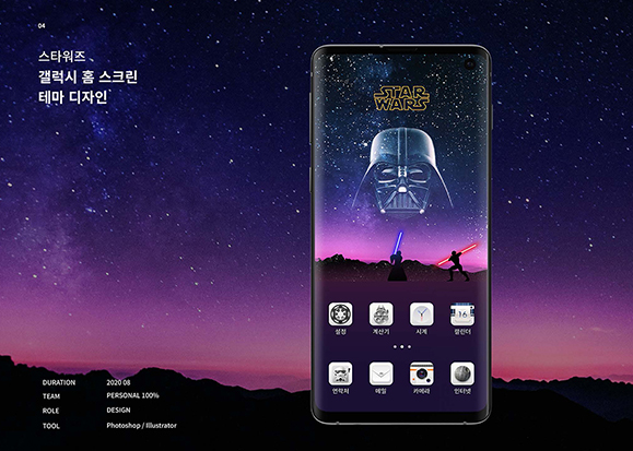 스타워즈 홈스크린 / UI/UX 디자이너 취업 아카데미 서민경
