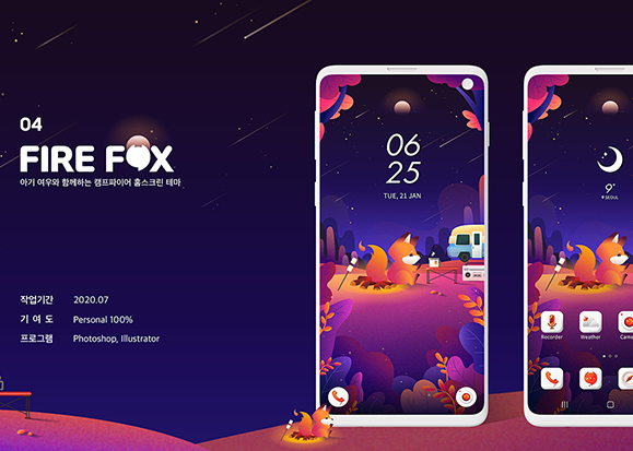 Fire Fox / UI/UX 디자이너 취업 아카데미 신혜령