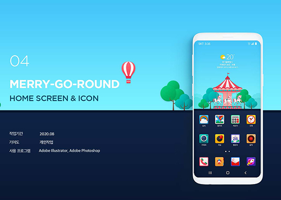 MERRY-GO-ROUND / UI/UX 디자이너 취업 아카데미 이나원