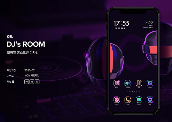 DJ's Room / UI/UX 디자이너 취업 아카데미 이선희