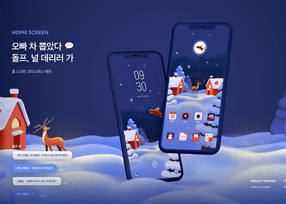 크리스마스 / UI/UX 디자이너 취업 아카데미 양수현