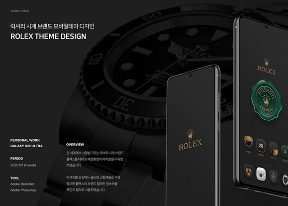 ROLEX / UI/UX 디자이너 취업 아카데미 이수연