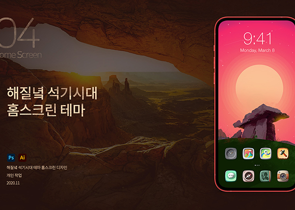 석기시대 / UI/UX 디자이너 취업 아카데미 정성엽