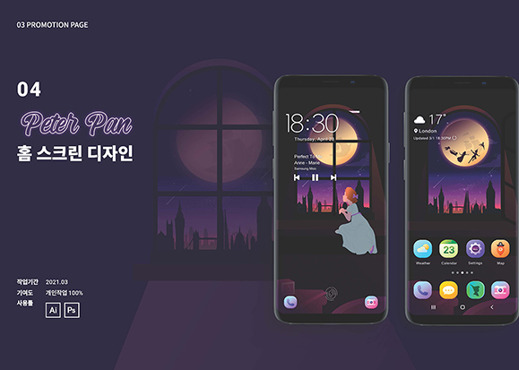 피터팬 / UI/UX 디자이너 취업 아카데미 최지영