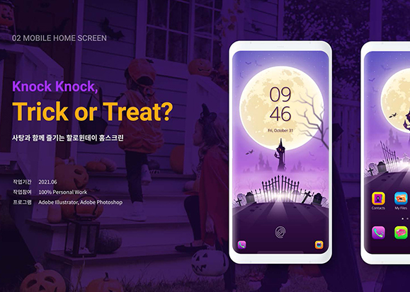 Trick or Treat / UI/UX 디자이너 취업 아카데미 전다혜