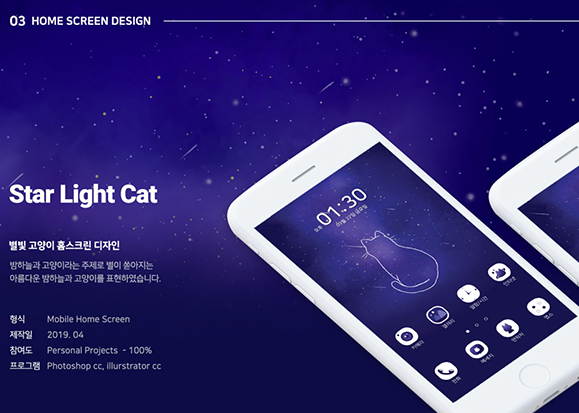 Star Light Cat / 모바일 & 웹 UX/UI 디자인 포트폴리오 실무 프로젝트 이경진