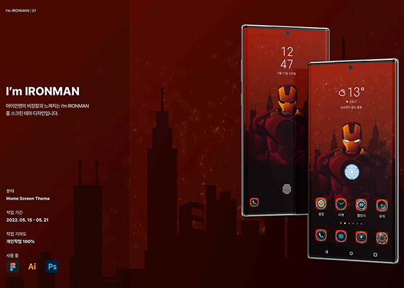 아이언맨 홈스크린 / UI/UX 디자이너 취업 아카데미 한규형