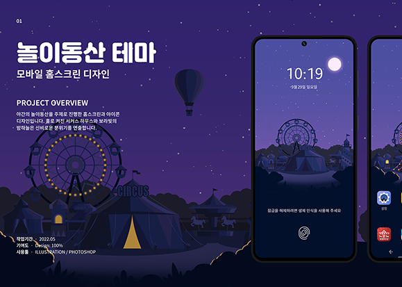 놀이동산 홈스크린 / UI/UX 디자이너 취업 아카데미 홍준표