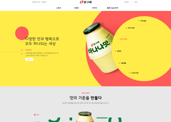 빙그레 / 모바일 & 웹 UX/UI 디자인 포트폴리오 실무 프로젝트 조희지