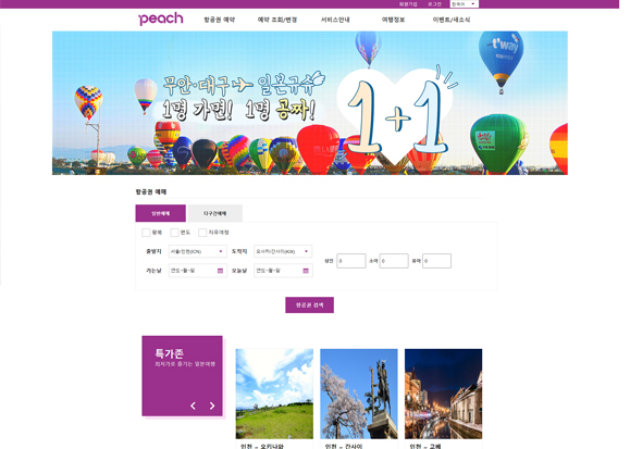 Peach aviation / 웹 퍼블리셔 포트폴리오 실무 프로젝트 장홍미