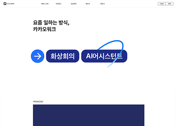 카카오워크 / 프론트엔드 개발 취업 아카데미 디노스쿨 이대희