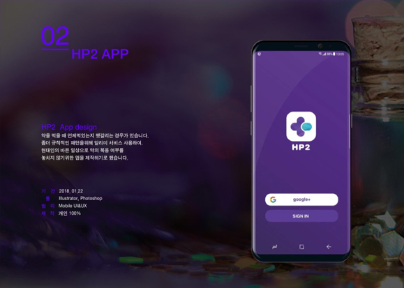 HP2 / MXPP : 모바일 & 웹 UX/UI 디자인 포트폴리오 실무 프로젝트 이자경