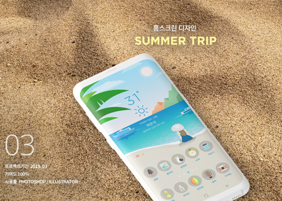 summer trip - 홈스크린 디자인 / UX/UI 모바일 & 웹 디자인  취업 포트폴리오 박지인