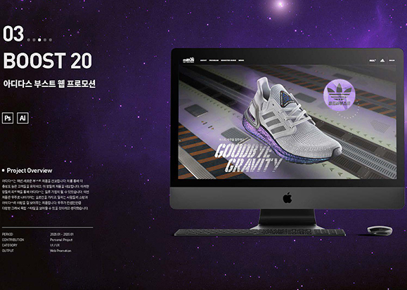 아디다스 부스트 웹 / UX/UI 디자이너 취업 아카데미 타잔스쿨 김경태