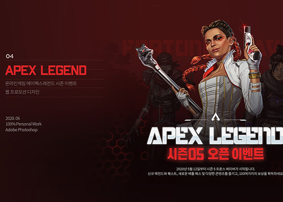 에이펙스 레전드 프로모션 / 취업 아카데미(모바일 & 웹 UX/UI 디자인 포트폴리오 실무 프로젝트) 김상윤