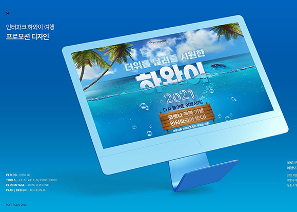 인터파크 하와이 프로모션 / UI/UX 디자이너 취업 아카데미 안은지