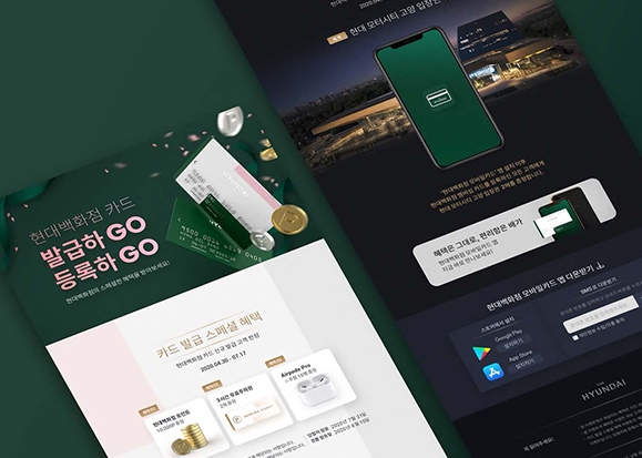 현대백화점 카드 프로모션 / UI/UX 디자이너 취업 아카데미 이소선