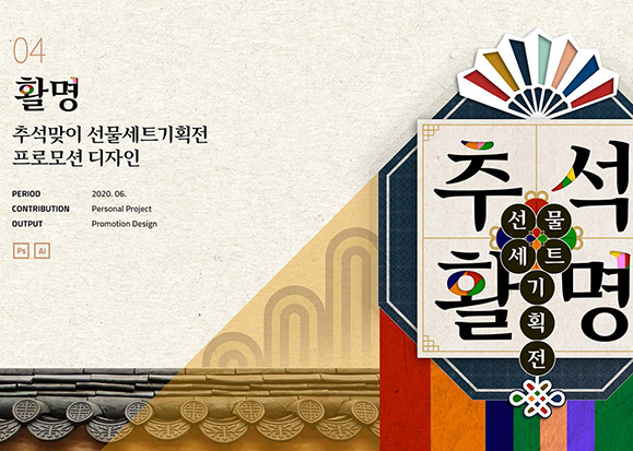 활명 프로모션 / UI/UX 디자이너 취업 아카데미 최란