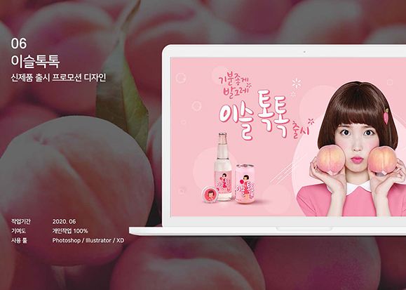 이슬톡톡 프로모션 / UI/UX 디자이너 취업 아카데미 최수인