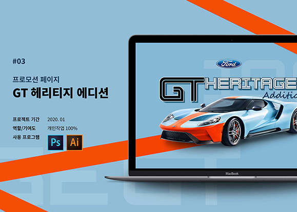 GT 헤리티지 에디션 / UX/UI 디자이너 취업 아카데미 타잔스쿨 김지수