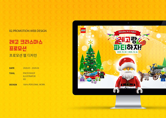 레고크리스마스 프로모션 / UI/UX 디자이너 취업 아카데미 남도훈