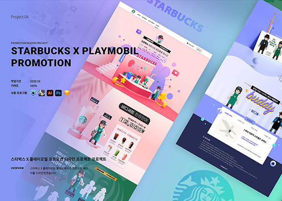 스타벅스 X 플레이모빌 프로모션 / UI/UX 디자이너 취업 아카데미 김동빈